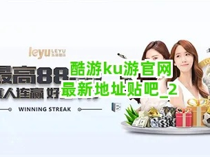 酷游官方网址✅｜🐽酷游ku游官网