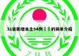 31省新增本土94例㊙️的简单介绍