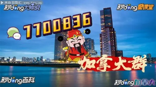 加拿大pc预测2.8预测网✅：㊙️加拿大赚钱网站入口