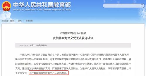 警惕！教育部明确这三类学历将不予学历认证